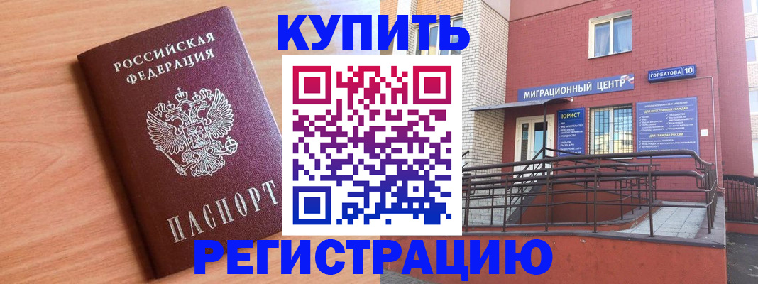 временная прописка в Снежинске
